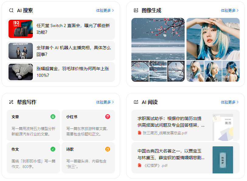 曲阳县智能搜索迎来升级 豆包搜索优化重塑线上内容运营方式